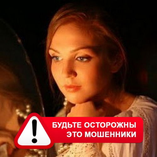 Злата Архипова +79852189312 в Курумкане – это мошенники