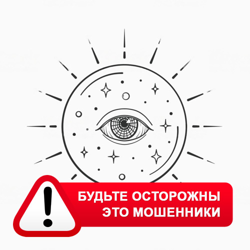 Союз Магов России в Курумкане – это мошенники